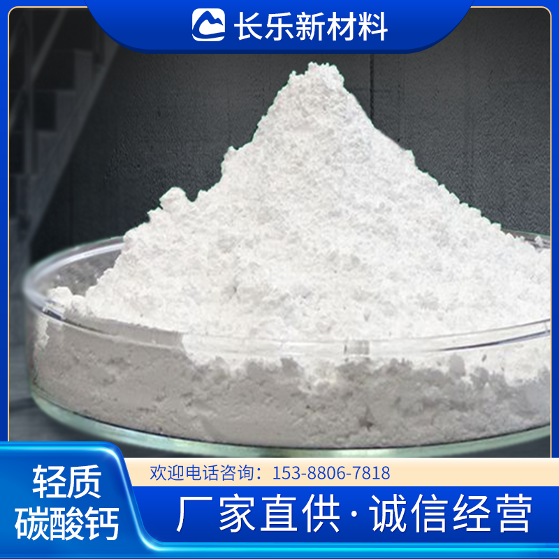 轻质碳酸钙(图1)